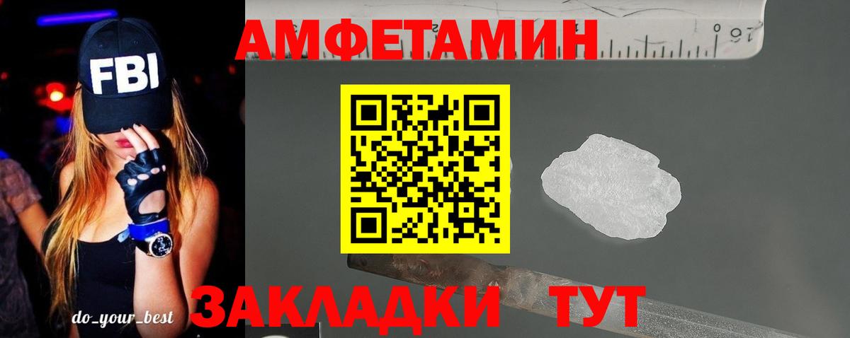 Амфетамин VHQ Красноармейск