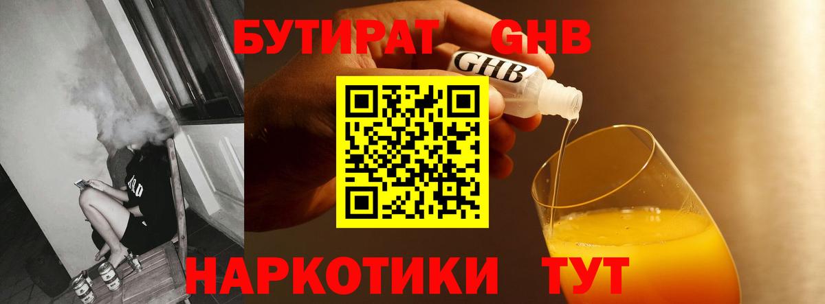 Красноармейск  Бутират  Вход с VPN  Бутират оксана 