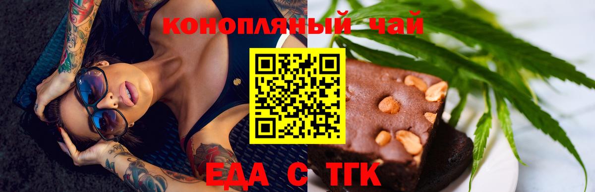 Печенье с ТГК марихуана  Вход с VPN  Красноармейск 