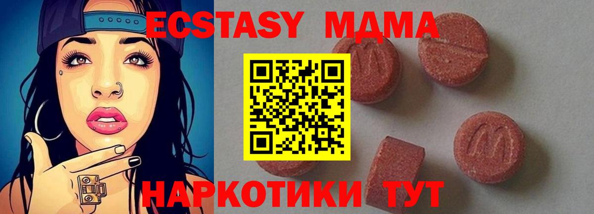 MDMA молли Красноармейск