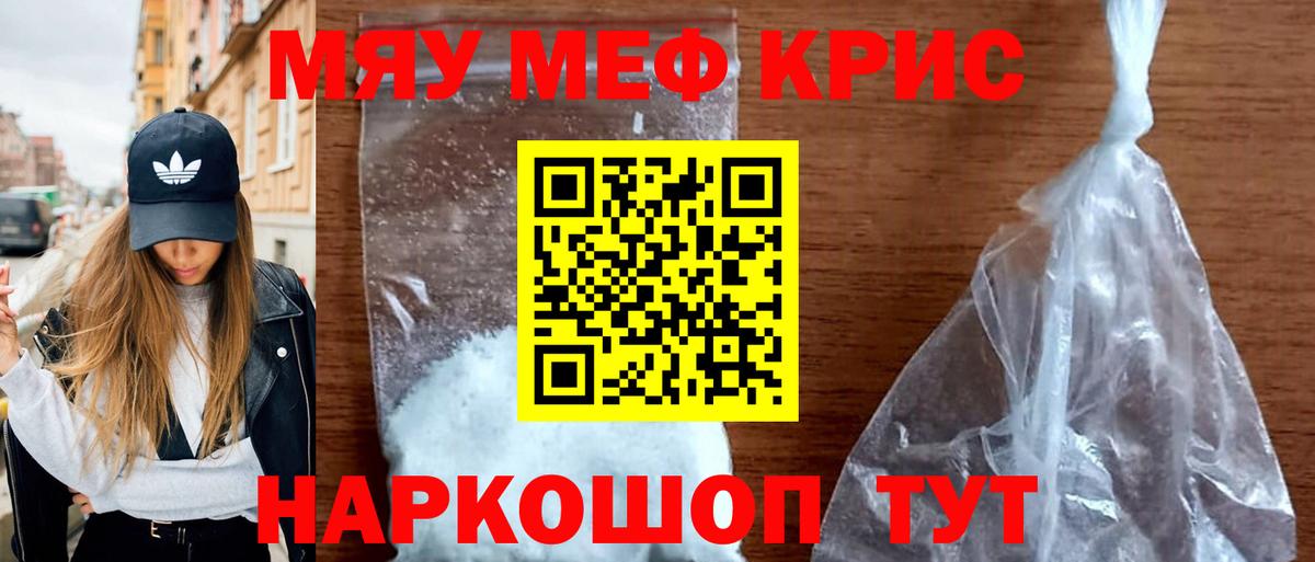 Мефедрон кристаллы Красноармейск