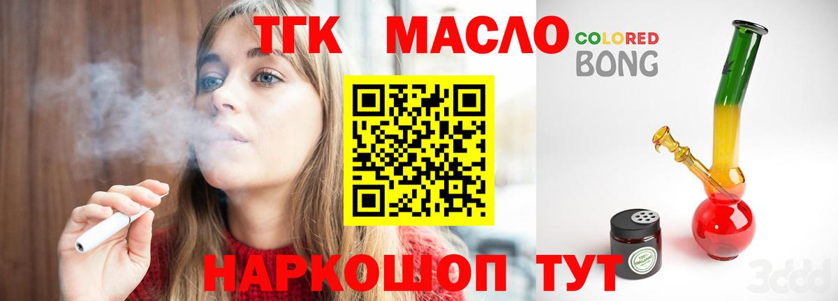 магазин продажи наркотиков  Вход с VPN  Красноармейск  ТГК THC oil 
